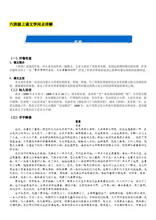 六年级上册第一课《草原》课文详解及练习(解析版)