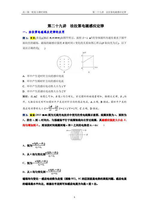 第二十九讲  法拉第电磁感应定律