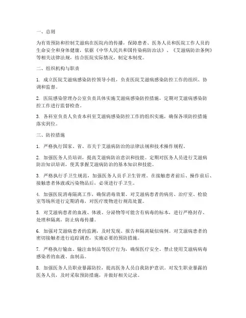 艾滋病医院感染管理制度