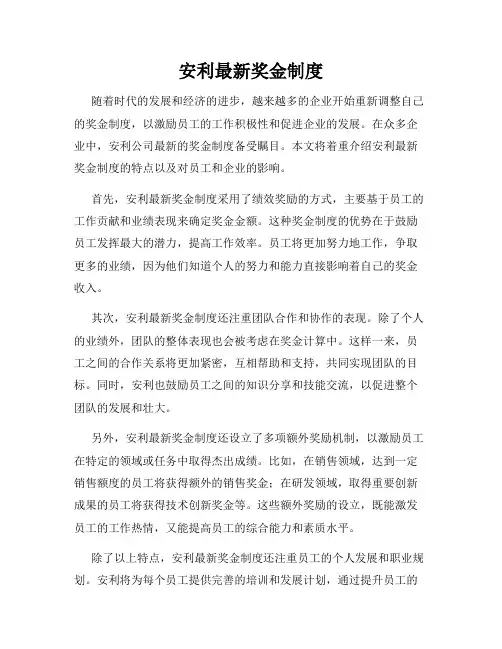安利最新奖金制度