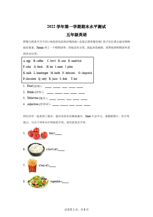 2022-2023学年广东省广州市天河区华景小学教科版(广州)五年级上册期末水平测试英语试卷