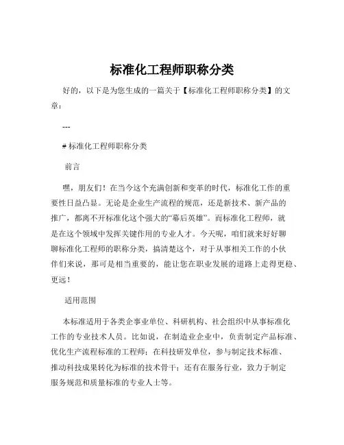 标准化工程师职称分类
