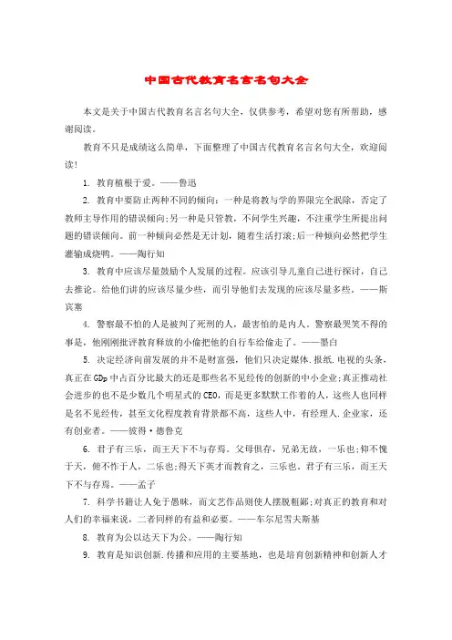 中国古代教育名言名句大全