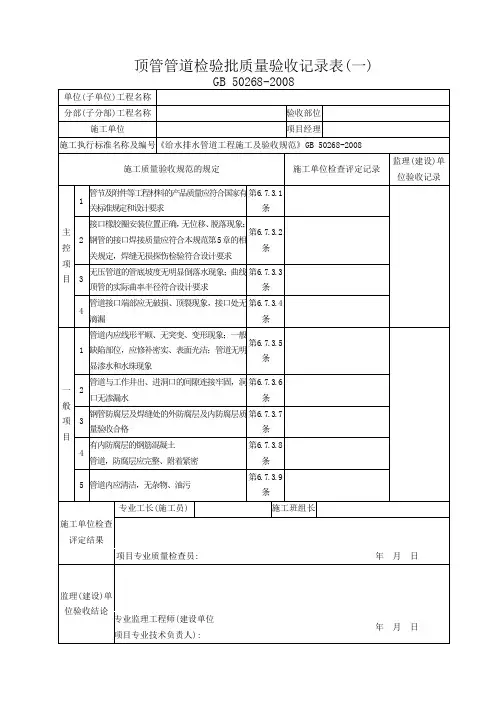 顶管管道检验批质量验收记录表