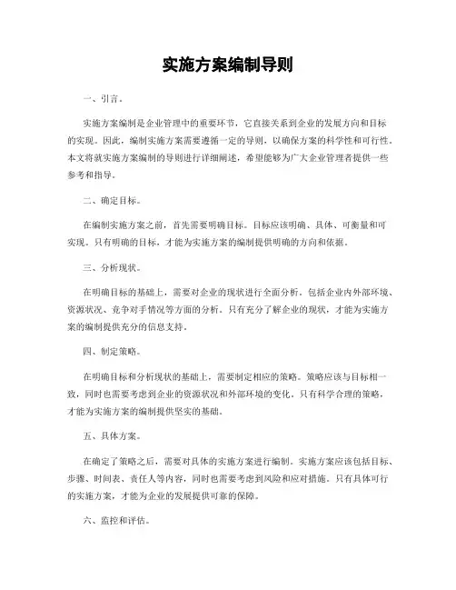 实施方案编制导则
