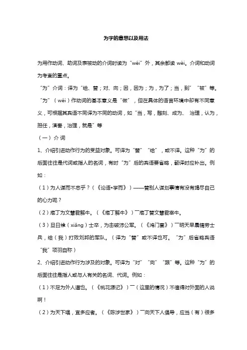 为字的意思以及用法