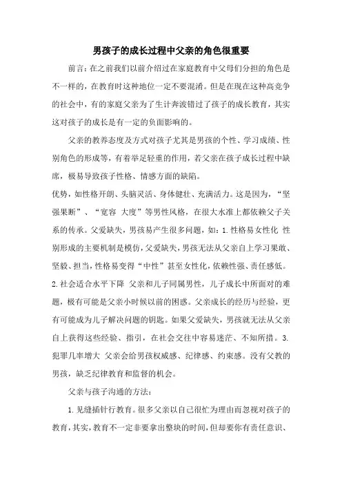 男孩子的成长过程中父亲的角色很重要