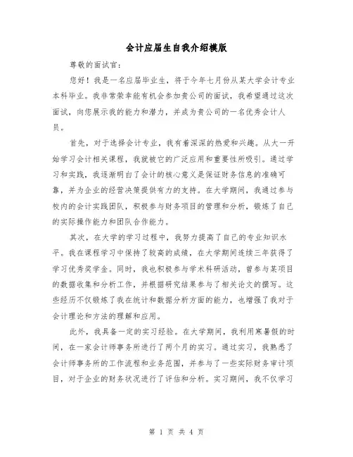 会计应届生自我介绍模版（三篇）