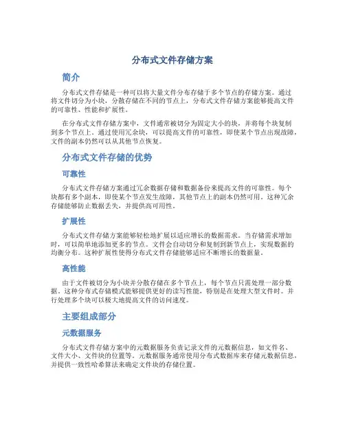 分布式文件存储方案