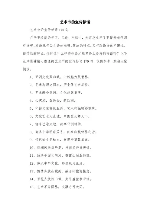 艺术节的宣传标语