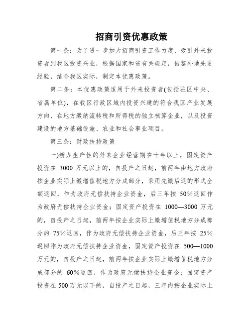 招商引资优惠政策