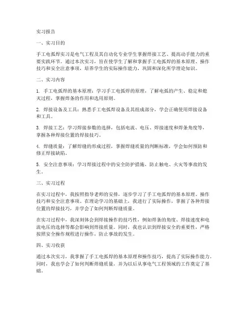 手工电气焊实习报告