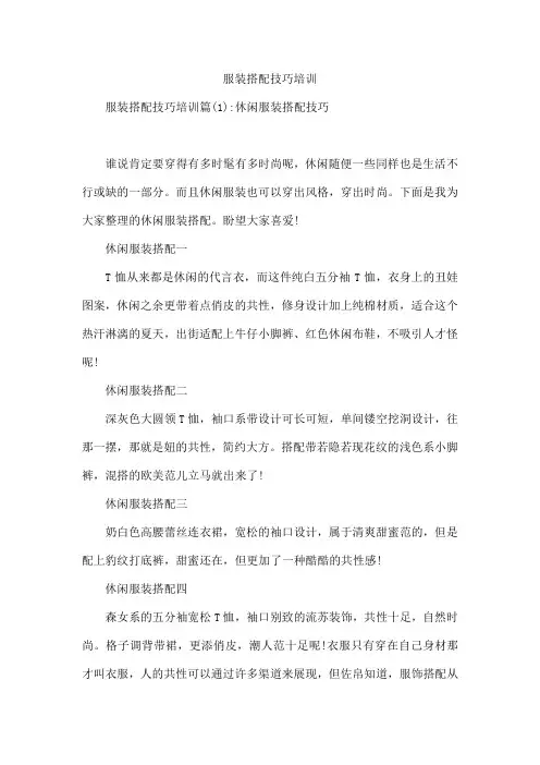 服装搭配技巧培训
