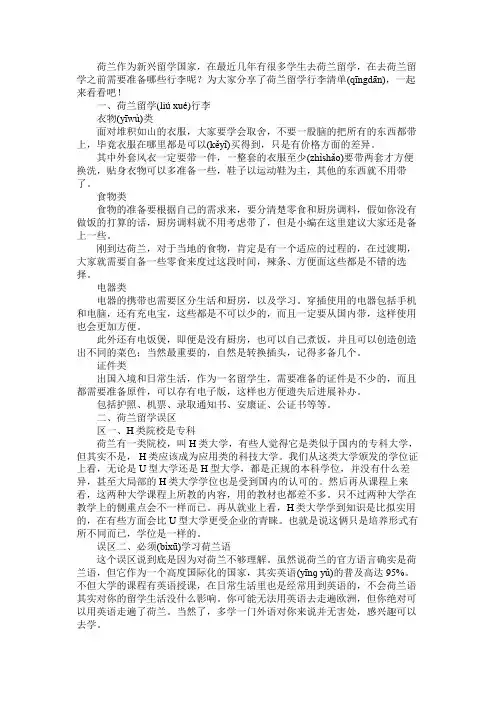 留学荷兰出国前准备哪些行李2022