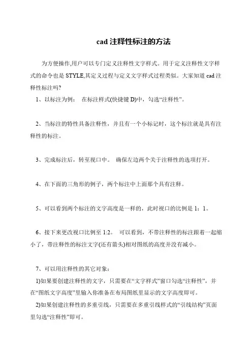 cad注释性标注的方法