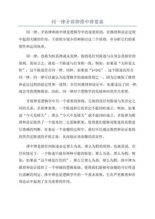 同一律矛盾律排中律要求