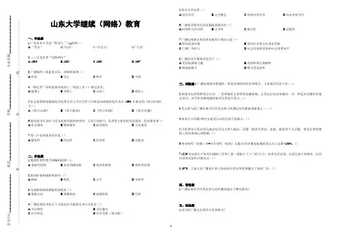 山东大学网络教育期末考试试题及答案-广播电视概论 A_2