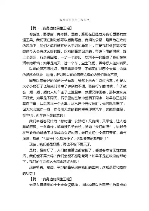 我身边的民生工程作文_作文3000字_小学六年级作文_