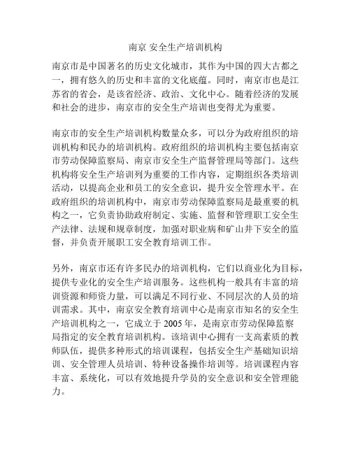 南京 安全生产培训机构