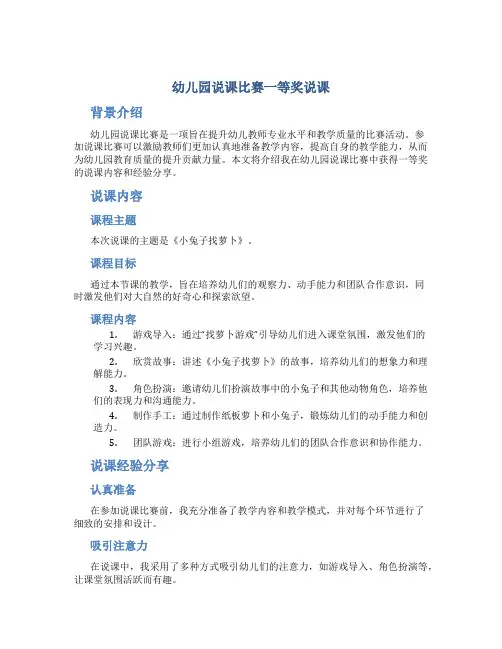 幼儿园说课比赛一等奖说课