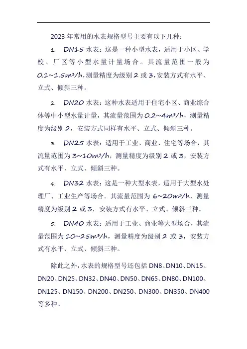 2023年常用水表规格型号