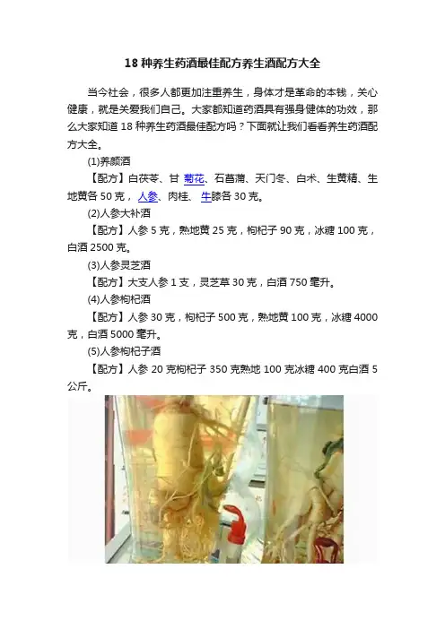 18种养生药酒最佳配方养生酒配方大全