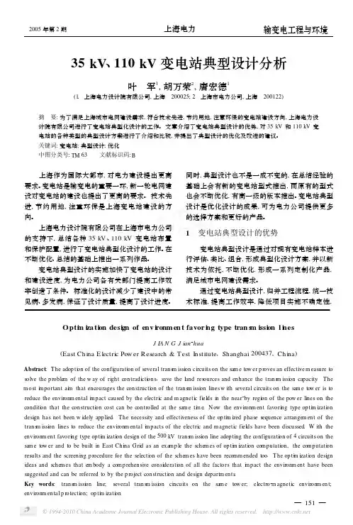 35kV_110kV变电站典型设计分析