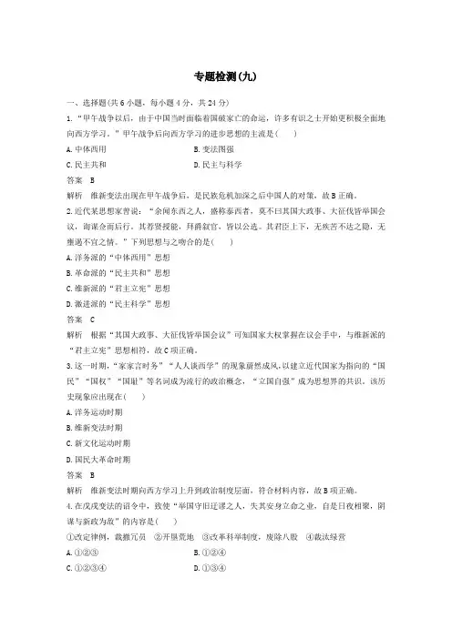2019_2020学年高中历史专题检测(九)(含解析)人民版选修1