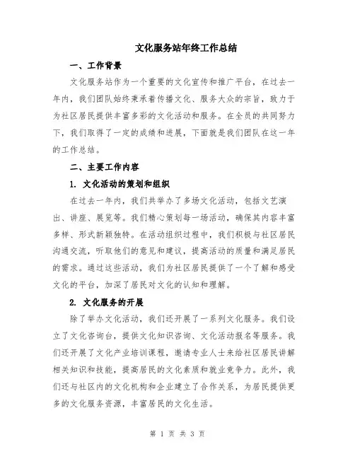 文化服务站年终工作总结