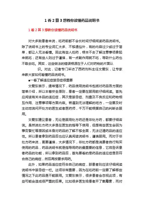 1看2算3想教你读懂药品说明书