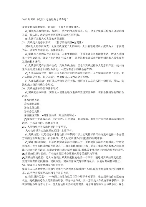 2012年考研《政治》考前经典总结专题(30)