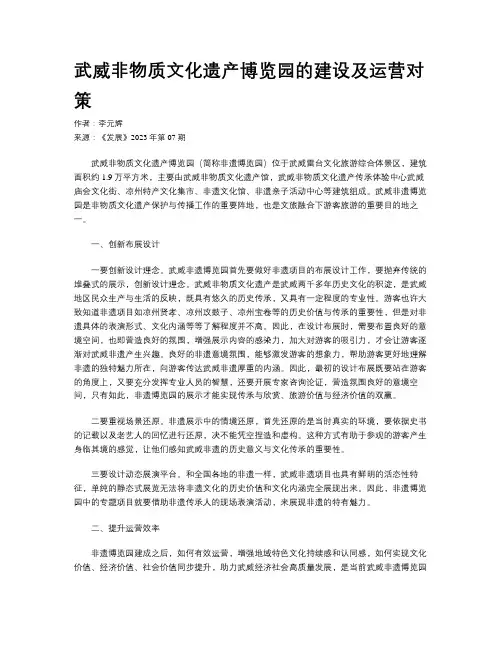 武威非物质文化遗产博览园的建设及运营对策