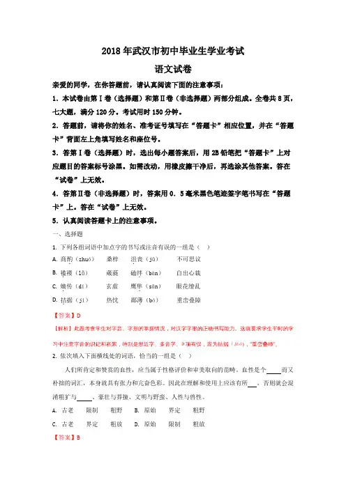 湖北武汉市2018年中考语文试题(word版含解析)