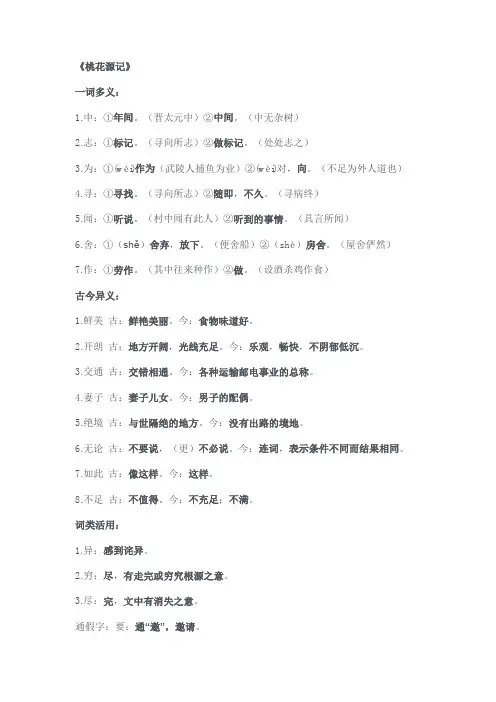 中考语文一轮专题复习：“老四记”(桃花源记、醉翁亭记、岳阳楼记、小石潭记)知识点梳理