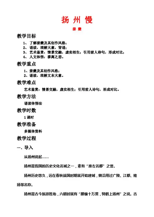 《扬州慢》新课程高中语文优质课比赛教案