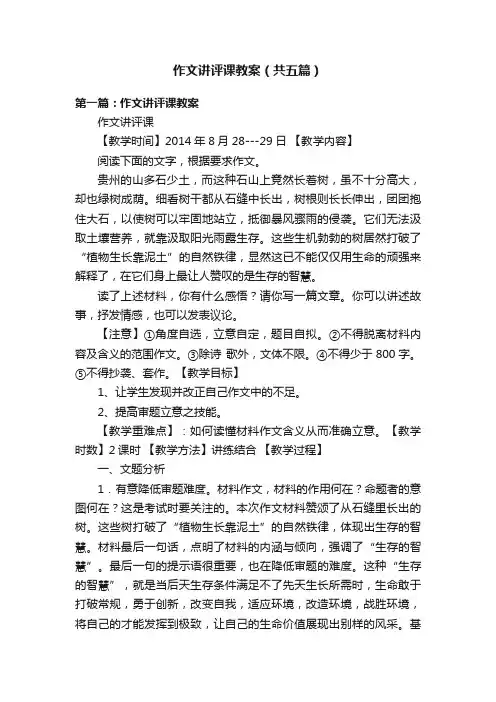 作文讲评课教案（共五篇）