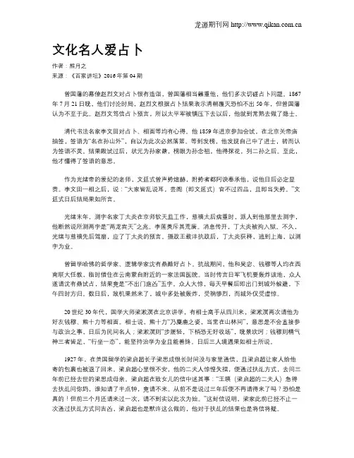文化名人爱占卜