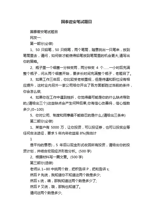 国泰君安笔试题目