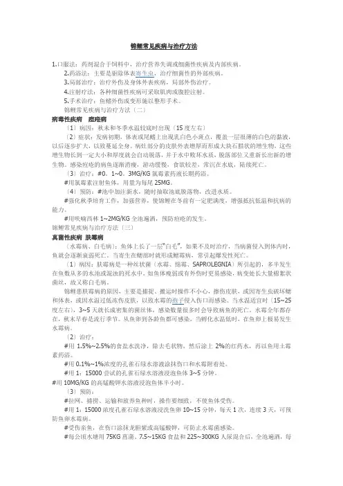 锦鲤常见疾病与治疗方法