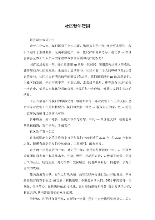 社区新年贺词