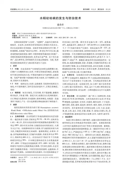 水稻纹枯病的发生与防治技术