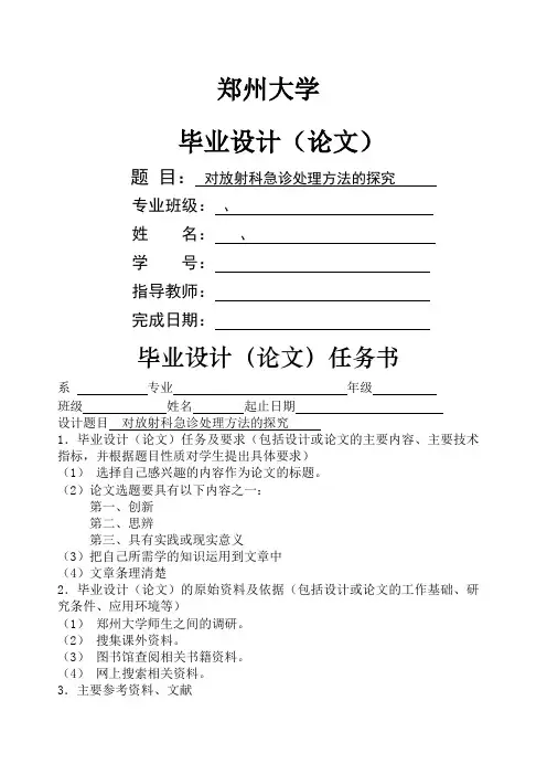 医学影像学毕业论文
