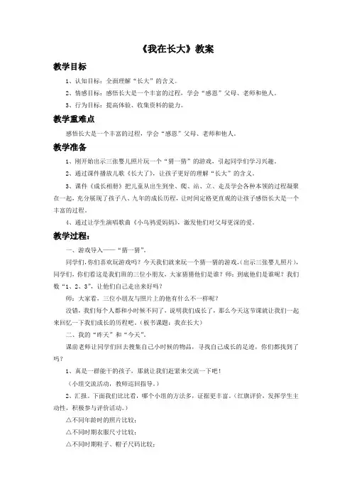 《我在长大》教案2