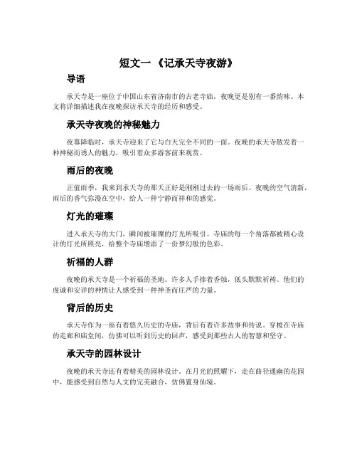 短文两篇《记承天寺夜游》