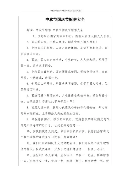 中秋节国庆节短信大全