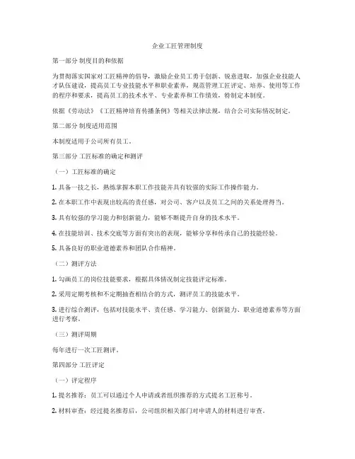 企业工匠管理制度