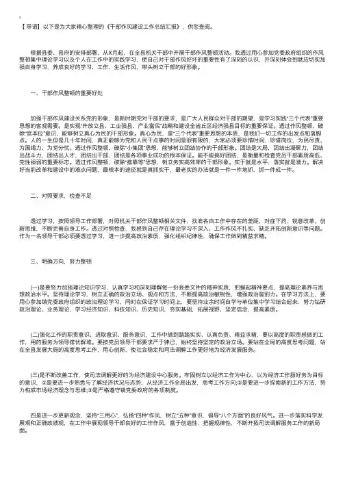 干部作风建设工作总结汇报