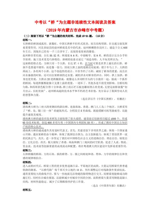 中考以“桥“为主题非连续性文本阅读及答案(2019年内蒙古市赤峰市中考题)