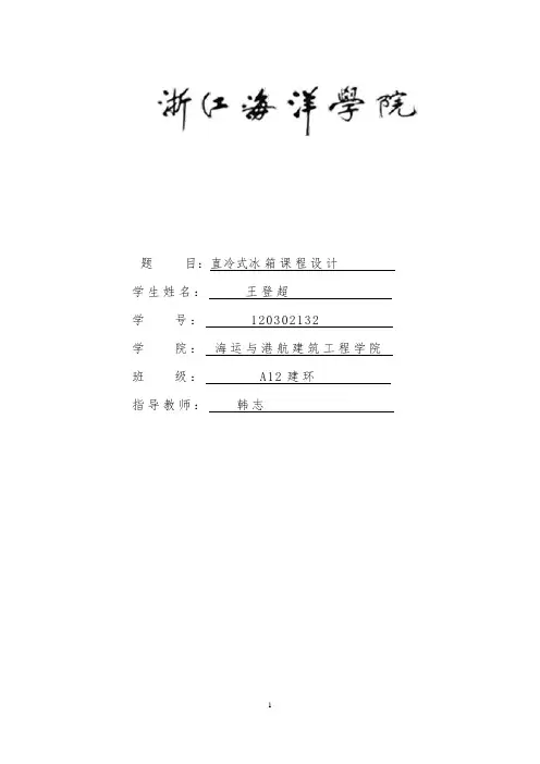 BCD-550WT间冷式家用冰箱制冷系统设计
