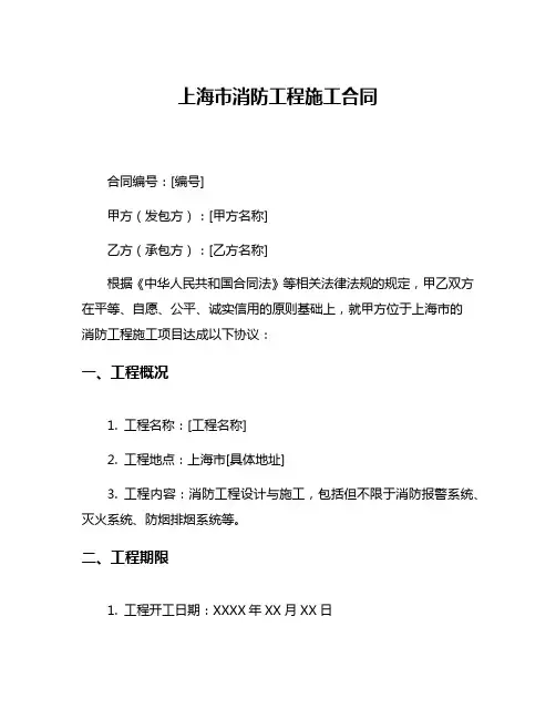 上海市消防工程施工合同